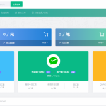 代付系统 易商付(espay.cn)提供 全新UI页面设计功能齐全！