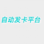 PHP自适应手机版自动发卡平台系统源码