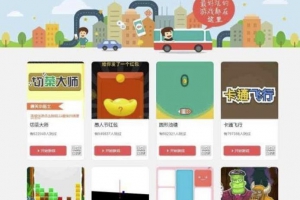 400多款微信公众号小游戏源码集合 带HTML5自适应首页