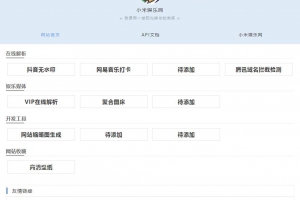 个人导航源码 自带域名防洪检测等多功能源码