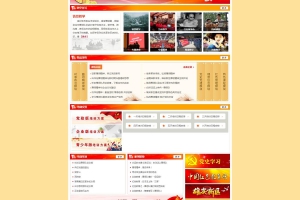【独家原创资源】红色旅游、红色教育网站系统，包含手机版页面，上传空间即可使用