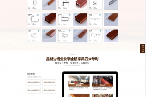 大气的铝材家具公司网站源码，全铝家具公司定制的高端网站