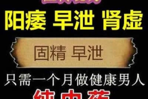 曹医生在天涯论坛公布的治疗早泄和阳痿的纯中药壮阳配方
