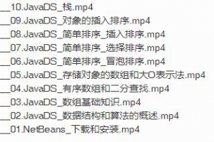 【vip会员免费】数据结构与算法_Java语言教程[MP4视频格式]