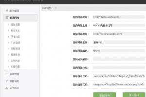UZCMS镜像站群-v5.4旗舰版，最牛的镜像采集程序
