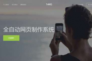 在线一键生成表白页面和个人网站的php系统源码，自助建站