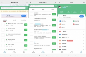 微信社群人脉系统_疯群系统_社群空间_微群人脉平台源码