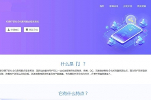 php开发的聚合登录平台网站源码，彩虹聚合登录系统二开