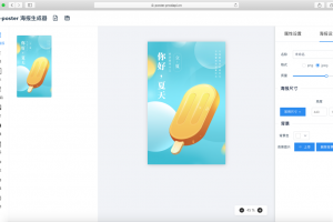 通用海报生成器，一分钟完成海报开发