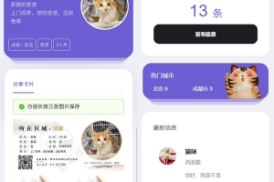 刚刚开发出炉的 流浪猫流浪狗H5完整运营源码下载/可封装APP