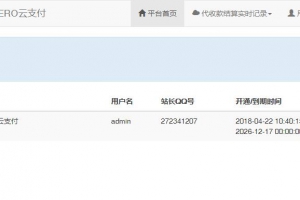 微支付|码支付|云支付| 即时到账源码