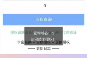 SF陌上花开授权系统源码V2.0，内含使用说明文档