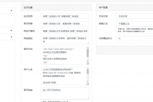 二域名分发系统源码
