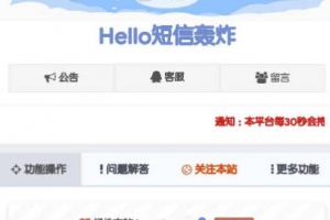 hello短信测压源码_短信群发利器