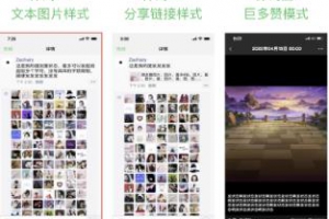 朋友圈集赞万能截图生成器，微信小程序源码