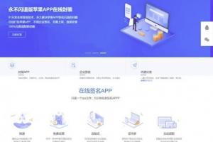 APP分发系统在线IOS免签封包分发平台源码，某站卖300