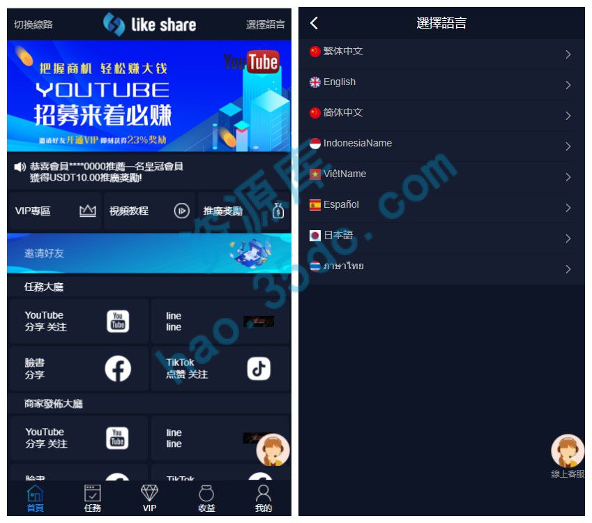国际版多语言点赞抖音分享点赞任务平台