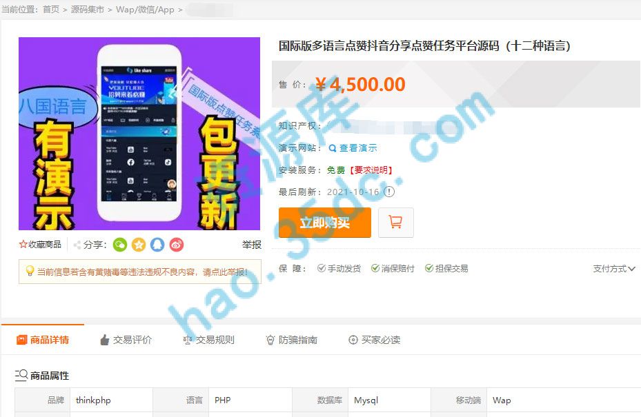 国际版多语言点赞抖音分享点赞任务平台