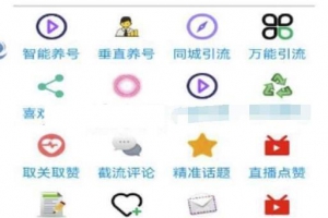 抖音超智能引流工具 附带30多种功能