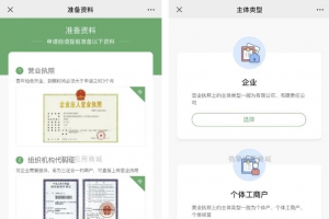 微信支付账号服务商快速进件H5源码_微擎模块