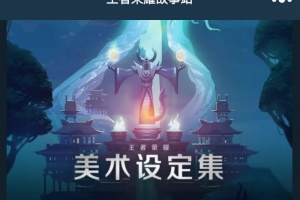 王者荣耀故事站小程序源码/含vue后台