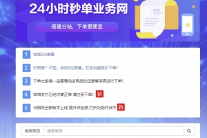 祥云代刷系统源码修复版+视频教程