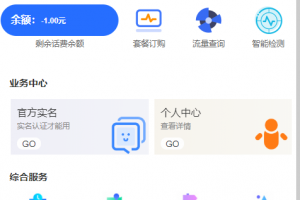 物联网卡管理平台源码，可直接上手运营