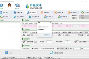 SEO利器：水淼关键词网址采集器V3.5破解版