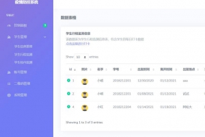 校园疫情防控进出登记管理系统源码