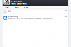 EMLOG仿微信主题模板V3.11
