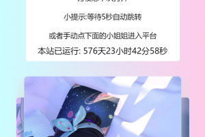 一款超级好看的防红跳转源码