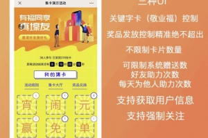 集字卡v4.3.4微信公众号原版三种UI+关键字卡控制+支持强制关注