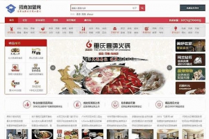 招商加盟门户整站discuz模板