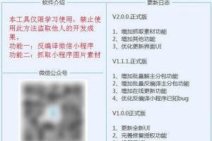 小程序助手_多功能微信小程序反编译工具