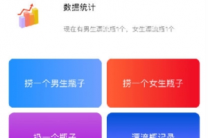 H5漂流瓶交友源码_社交漂流瓶H5源码+对接Z支付+视频教程