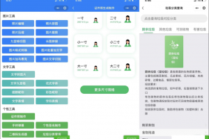 超多功能工具箱组合微信小程序源码_支持流量主
