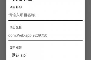 Web-app，一款简洁高效率绿色html编辑器-安卓软件