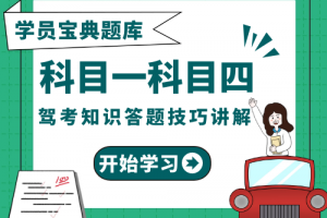 驾考培训系统驾考答题系统科目一科目二科目三科目四模拟考试培训系统源码