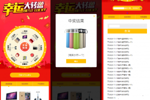 抽奖系统源码_微信抽奖系统PHP源码开源