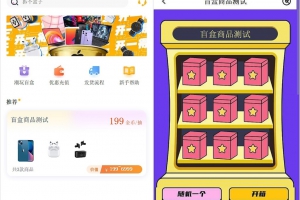 盲盒抽奖源码_可微信登录注册免手机号，新盲盒星球抽奖商城手机网站源码 随机开箱抢购