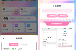 盲盒交友商城完整运营源码/对接免签支付接口