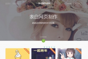 新版在线一键制作表白网系统源码