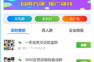 群多多-社群扫码进群活码引流完整运营源码/对接免签约支付接口/推广正常绑定下级