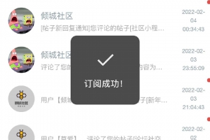 社区论坛小程序前后台完整源码，带订阅功能
