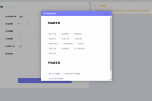 【自动发卡系统】企业商户运营版源码，带WAP手机端[多种主题+亲测可用]