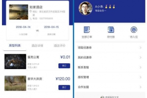 叮咚酒店营销版小程序v8.5.8+前端+管理端