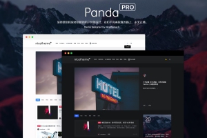 PandaPRO最新破解版价值199元