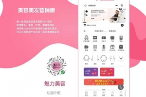 美容美发营销版小程序v3.7.2+前端