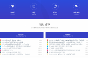 RIPRO主题美化-首页底部纯标题文章展示模块+网站统计模块美化 WordPress主题美化