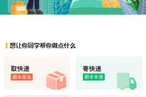 校园跑腿小程序新版源码